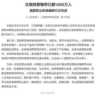 互聯(lián)網(wǎng)營(yíng)銷師 千萬(wàn)大軍背后的職業(yè)新定義